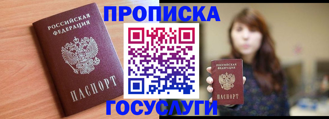 прописка гарантия в Щёлкино