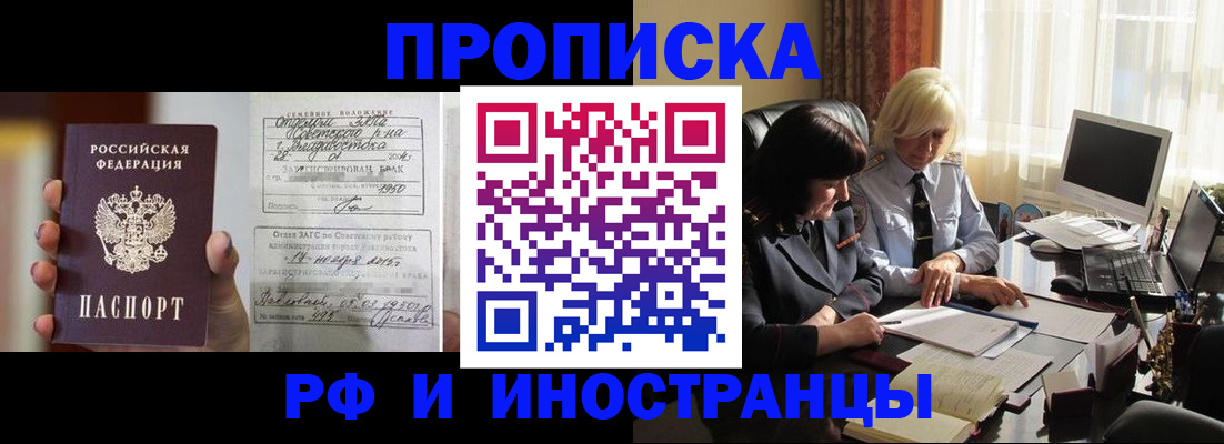 прописка для работы в Щёлкино