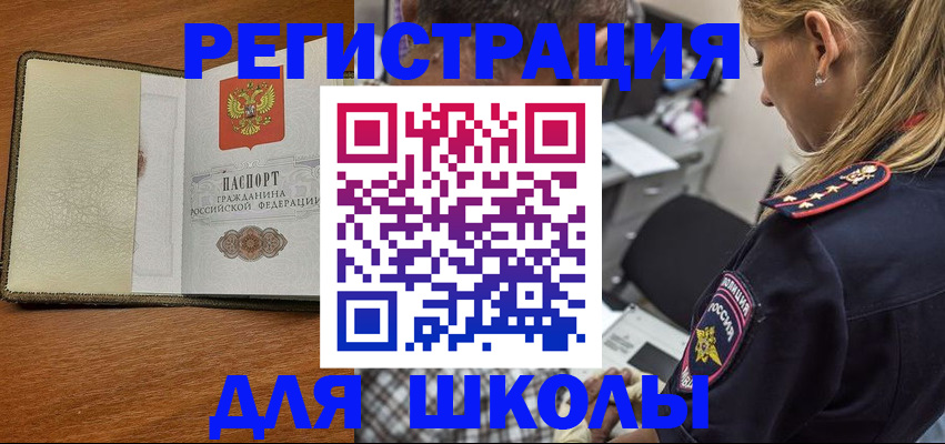 прописка для работы в Щёлкино