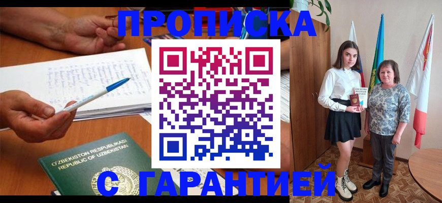 временная регистрация 2025 в Щёлкино