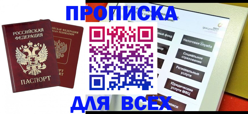 временная регистрация собственник в Щёлкино