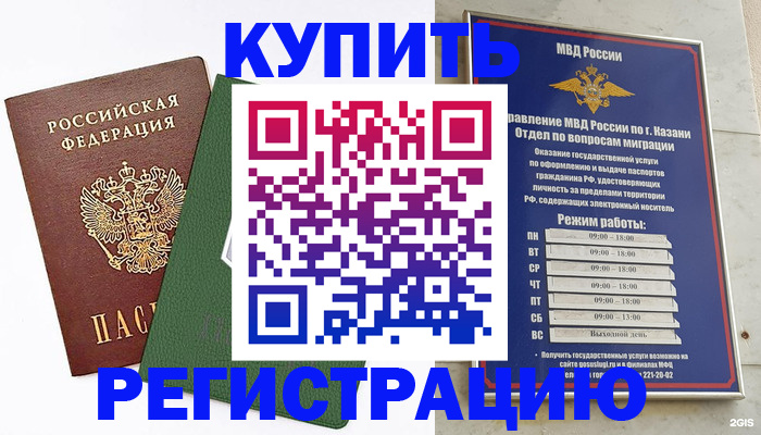 временная регистрация купить в Щёлкино